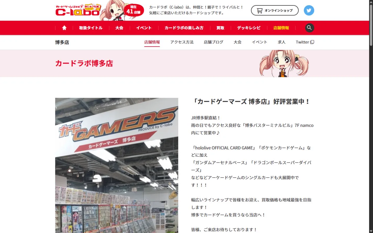 カードラボ 博多店（カードゲーマーズ博多店） 公式サイトの画面（2026年10月19日取得のスクリーンショット）