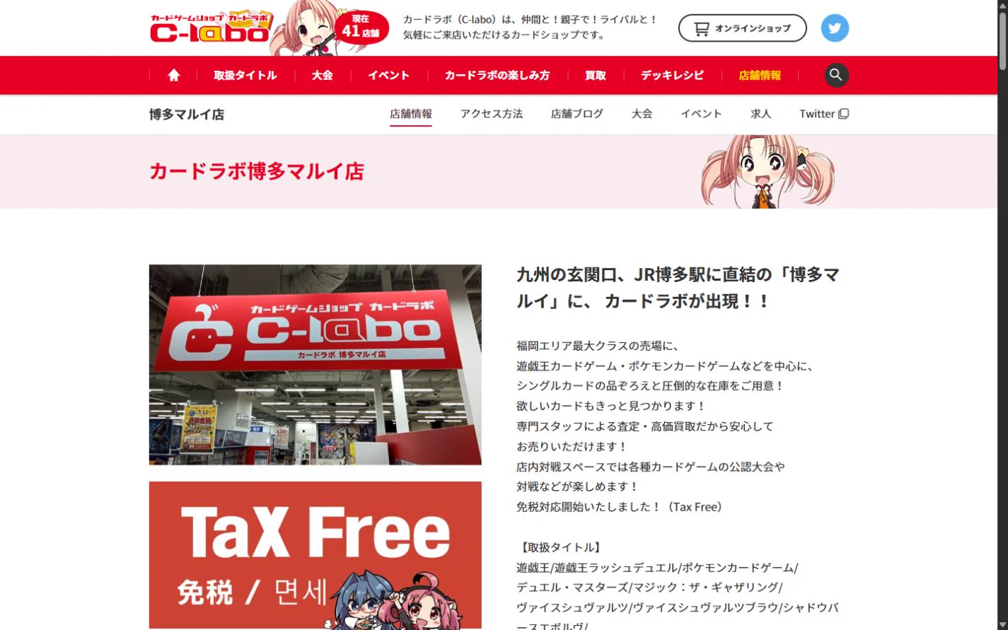 カードラボ 博多マルイ店 公式サイトの画面（2026年10月19日取得のスクリーンショット）
