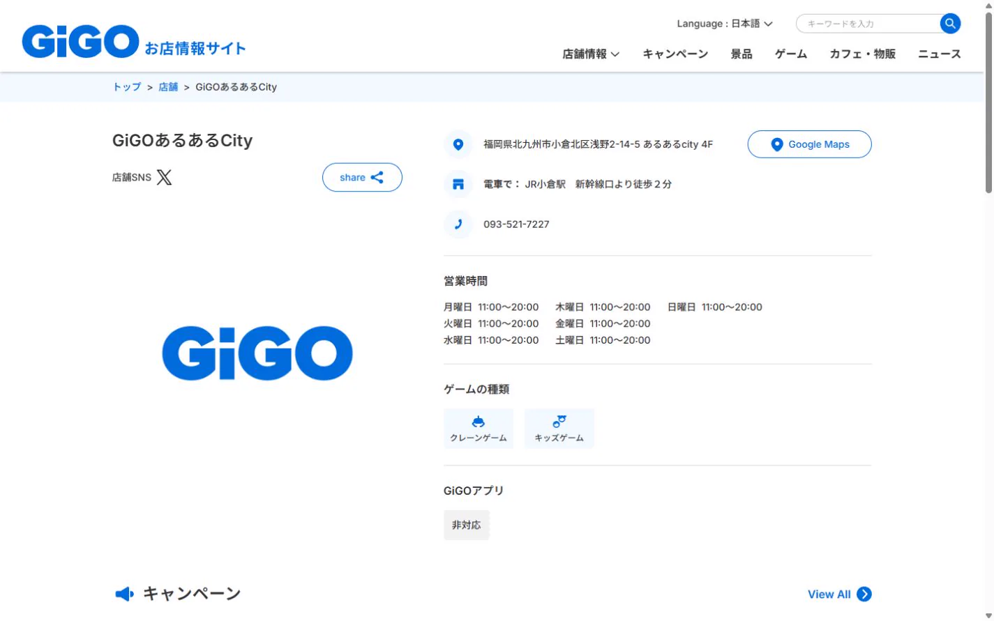 GiGOあるあるCity 公式サイトの画面（2026年10月19日取得のスクリーンショット）