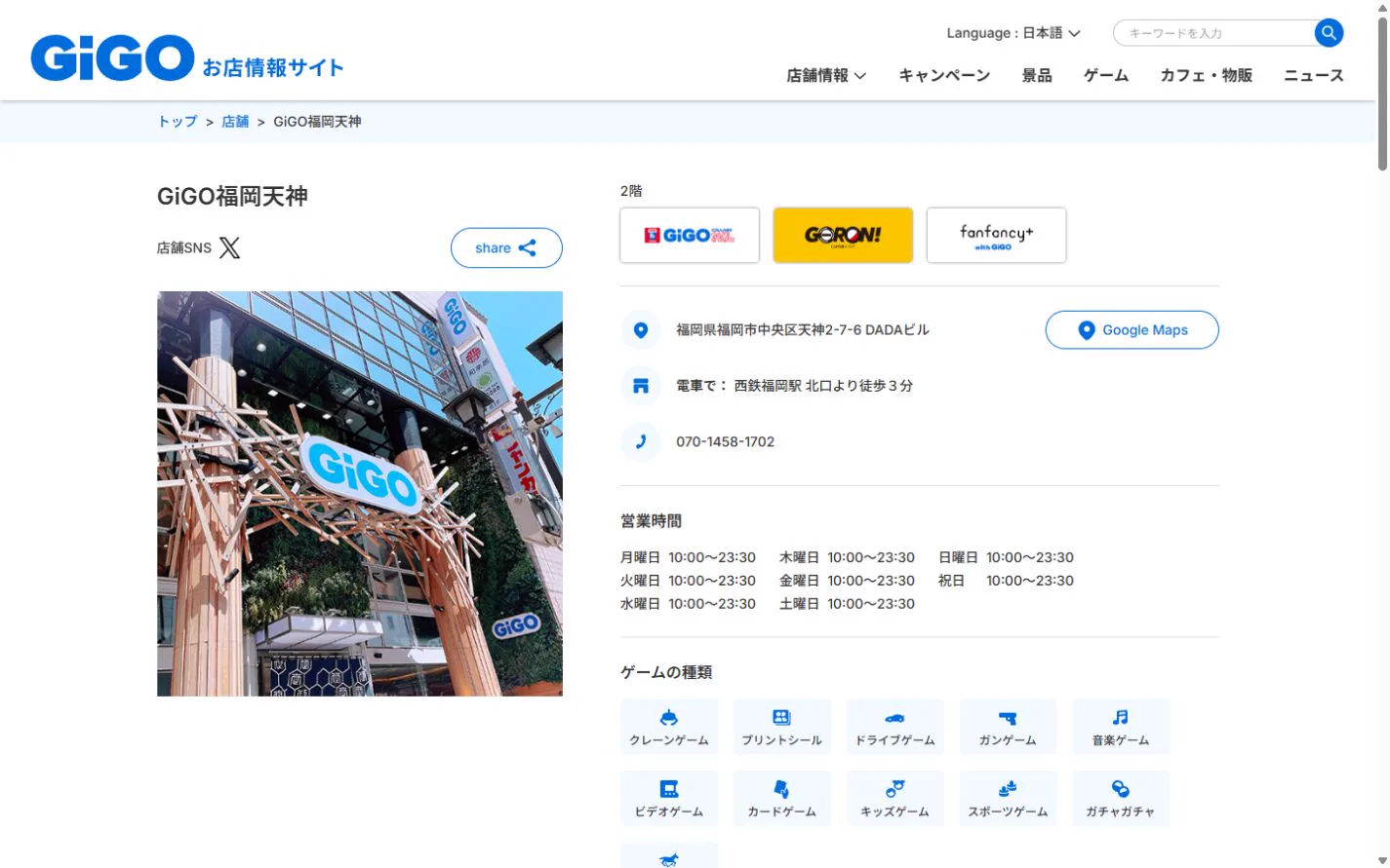 GiGO福岡天神 公式サイトの画面（2026年10月19日取得のスクリーンショット）