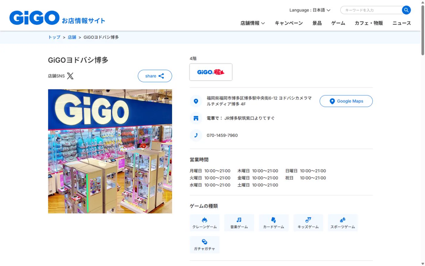 GiGOヨドバシ博多 公式サイトの画面（2026年10月19日取得のスクリーンショット）