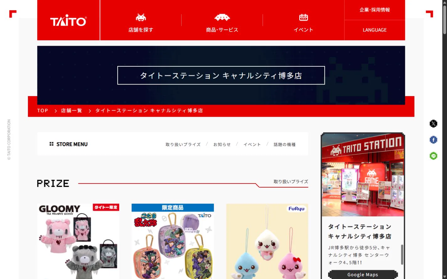 タイトーステーション キャナルシティ博多店 公式サイトの画面（2026年10月20日取得のスクリーンショット）